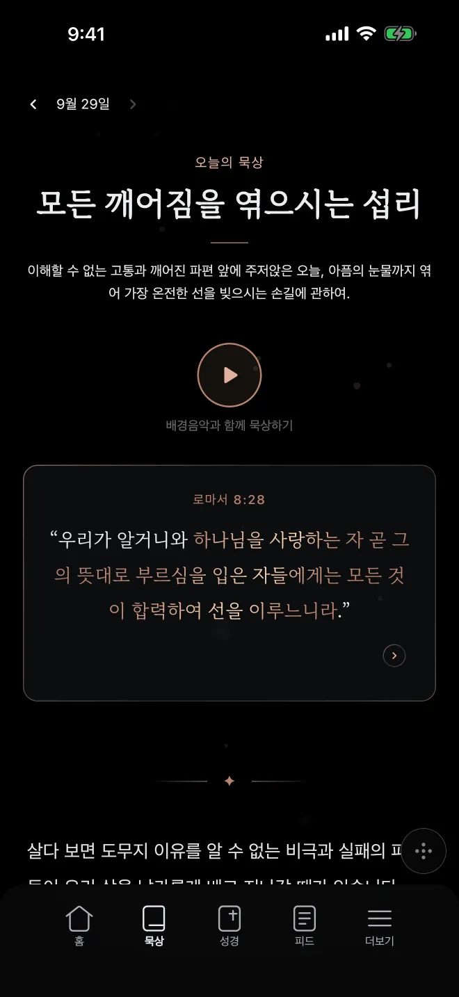 오늘의 묵상