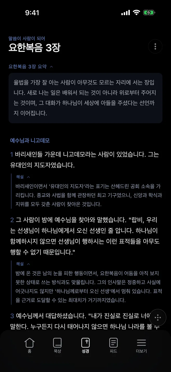 구절 아래에 펼쳐진 해설